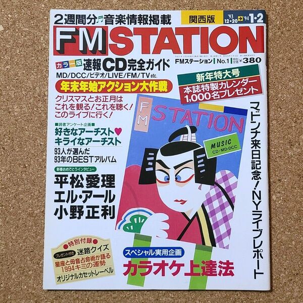 FM STATION 1994 No.1