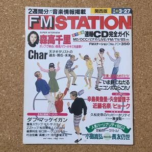 FM STATION 1994 No.7