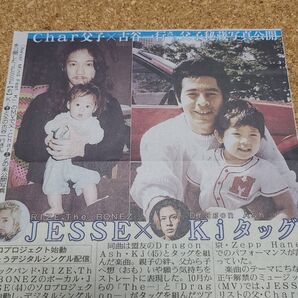 Char 古谷一行 RISE DragonAsh 新聞 切り抜き