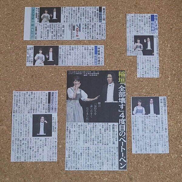 稲垣吾郎 剛力彩芽 新聞記事 切り抜き