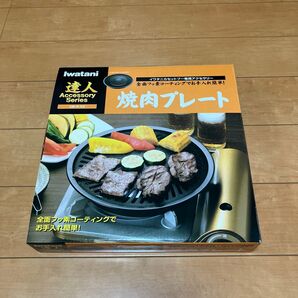 イワタニ 焼肉プレート CB-P-Y2 新品 未使用品
