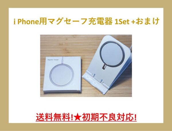 Magsafe 充電器 マグセーフ iphone用! 初期不良対応! +おまけ