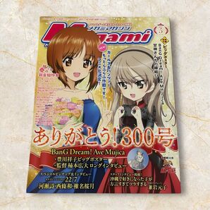 シュリンク未開封 Megami MAGAZINE (メガミマガジン)25年 5月