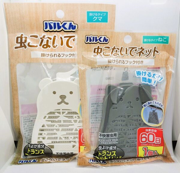 バルくん 虫こないでネット 掛けるタイプ くま ねこ 2個セット