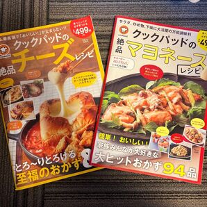 クックパッド 2冊