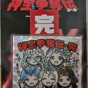 キープロジェクト わくドキ神宝争奪戦 完結シール ③