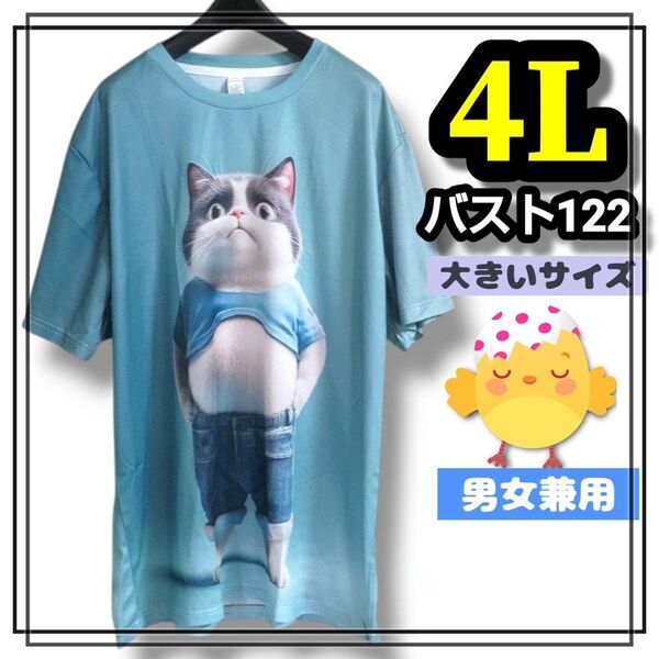 大きいサイズ メンズ レディース 半袖 Tシャツ ねこ イラスト カジュアル オーバーサイズ ぽっちゃり 3L 4L