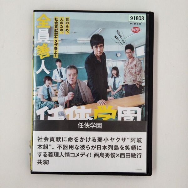 「任侠学園('19映画「任侠学園」製作委員会)」レンタルアップ