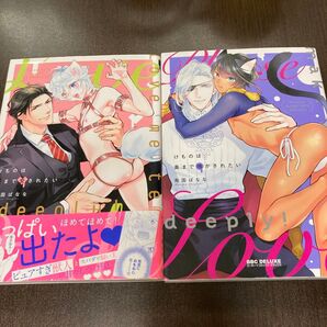 南国ばなな2冊セット けものは奥まで鳴かされたい けものは奥まで愛されたい