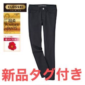 椿オイル加工 超柔パウダーパンツ ブラック スキニー
