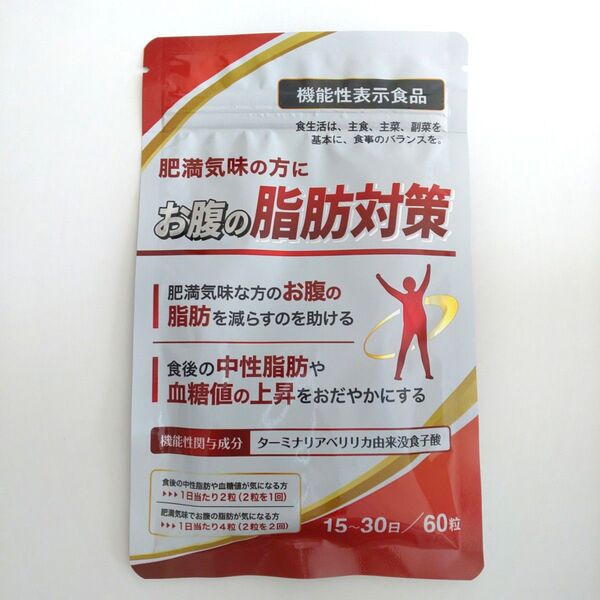 肥満気味の方に お腹の脂肪対策 15~30日/60粒【価格の相談・カテゴリ変更 不可】
