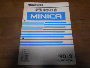 B4859 / Minica MINICA M-H22V.H27V.H22VW E-H22A.H21A.H26A инструкция по эксплуатации новой машины 90-2