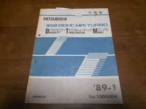 B4964 / Minica Minica 3G8 DOHC MPI Turbo Drib Dribmability Руководство по съемкам 1989-1