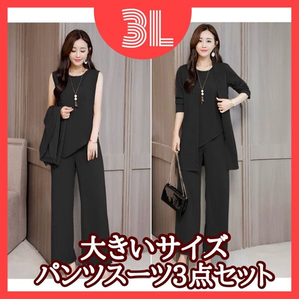 3L 3点セット フォーマル スーツ大きいサイズ セットアップ パンツスーツ 入学式 2XL 体型カバー 結婚式 新品 ギフト