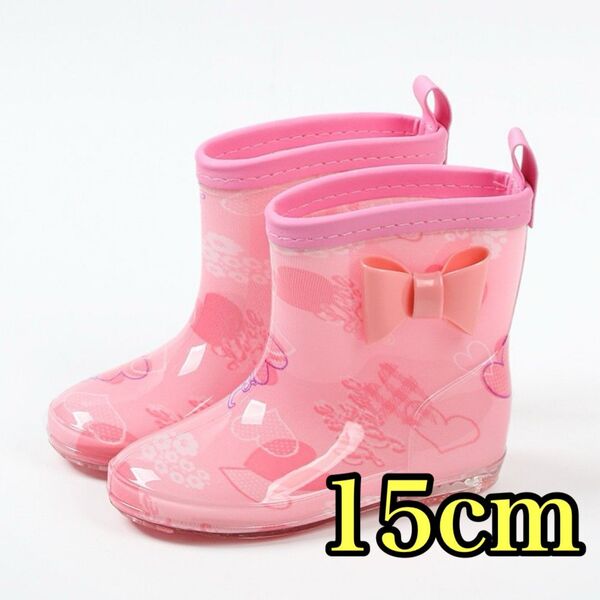 15 ピンク 子供用 キッズ 長靴 レインブーツ リボン 子供 雨 雪 通園 通学 遊び かわいい 女の子 新品未使用 雨具 梅雨