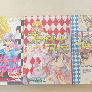 漫画 プライベートアイズ