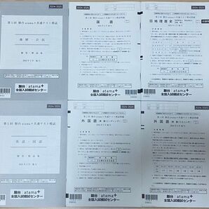 2024年度 駿台atama+プレ共通テスト模試 解答解説付