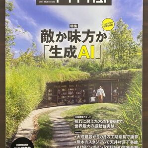 日経アーキテクチュア No.1242 2023年6月22日