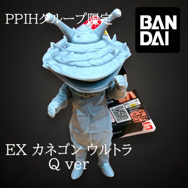 【新品未使用】【送料無料】PPIHグループ限定 EXカネゴン モノクロver