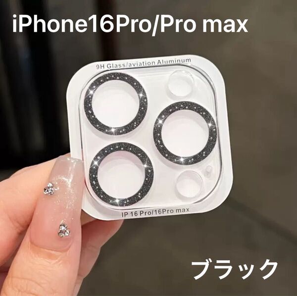 iPhone16pro 16promax スマホレンズ カメラ カバー 保護 反射防止 フィルム 一体型 ブラック