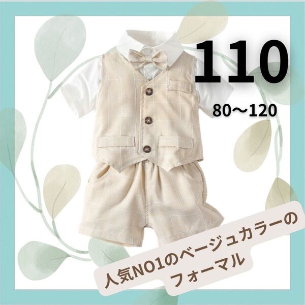 男の子 フォーマルスーツ キッズ 子供 ベビー セレモニースーツ 110cm