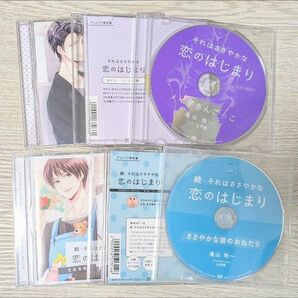 それはささやかな恋のはじまり 本編 購入特典