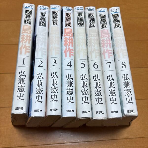 取締役島耕作 8 (モーニングKC 1425) 弘兼憲史/著 1〜8