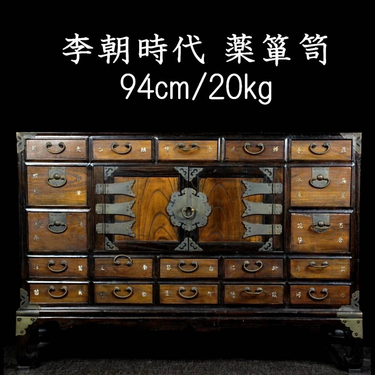 2025年最新】Yahoo!オークション -李朝 木工の中古品・新品・未 2025年最新】Yahoo!オークション -李朝 木工の中古品・新品・未