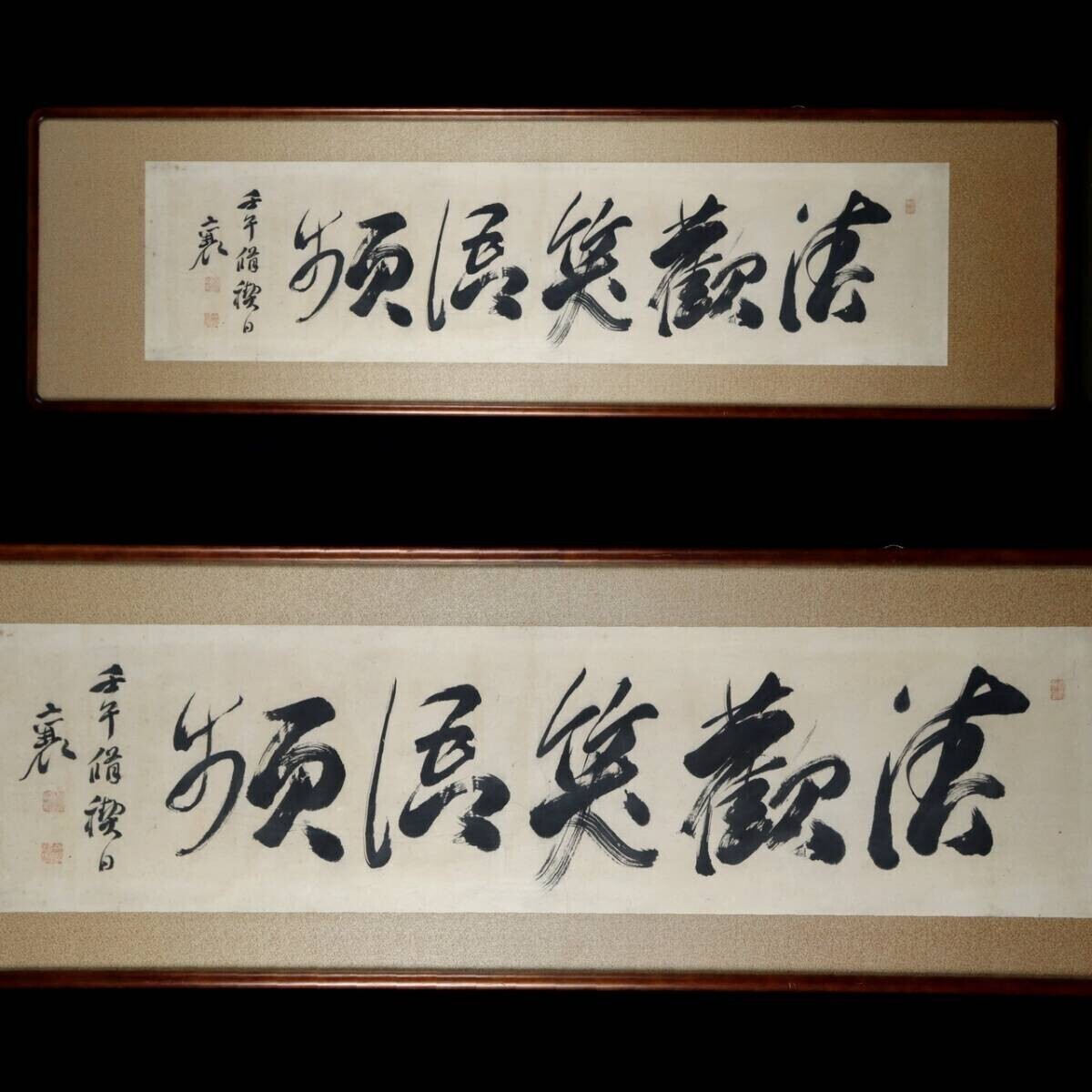 2025年最新】Yahoo!オークション -頼山陽(額、扁額)の中古品 2025年最新】Yahoo!オークション -頼山陽(額、扁額)の中古品