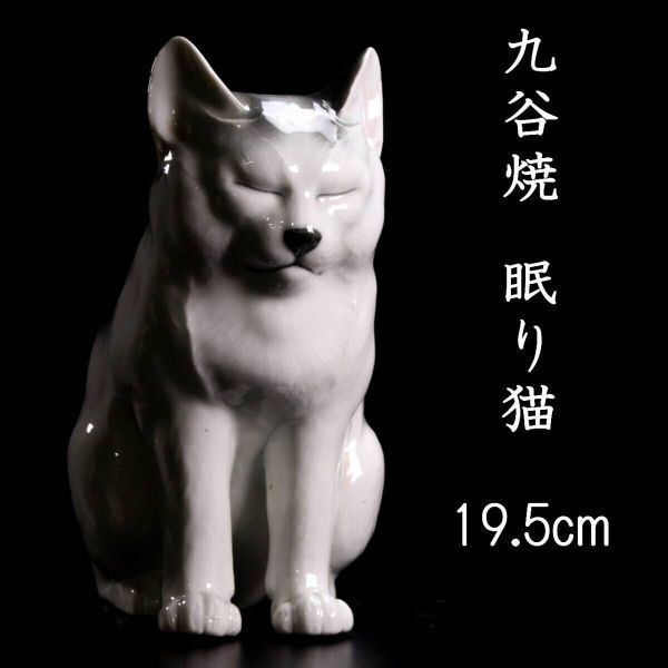 2025年最新】Yahoo!オークション -眠り猫 置物の中古品・新品 2025年最新】Yahoo!オークション -眠り猫 置物の中古品・新品