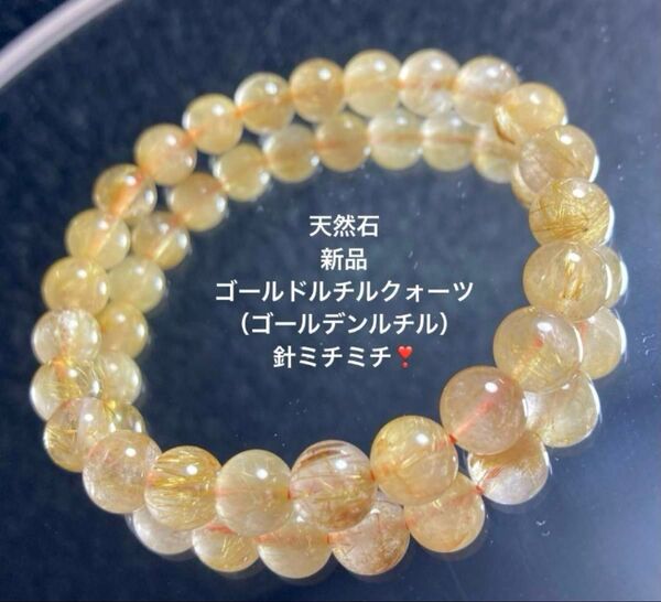 天然石 新品 ゴールドルチル(ゴールデンルチル)クォーツ ブレスレット 大出血!