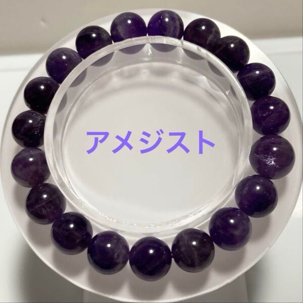 天然石 新品 アメジスト ブレスレット