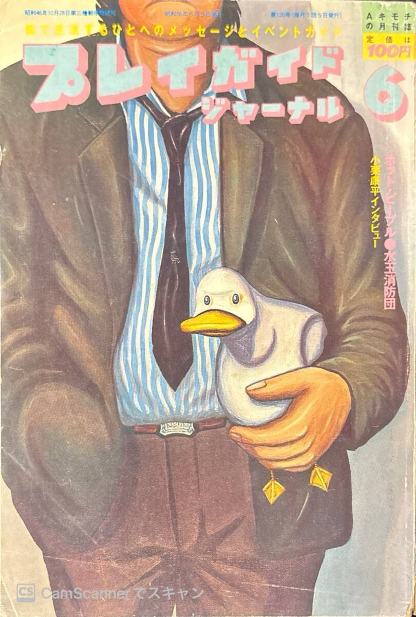 プガジャ」の時代 (新なにわ塾叢書1) (新なにわ塾叢書 1) | 森