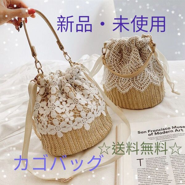 白 未使用 かごバッグ カゴバッグ 白 レース 花柄 春 夏 かわいい 可愛い フェミニン ハンドバッグ ショルダーバッグ