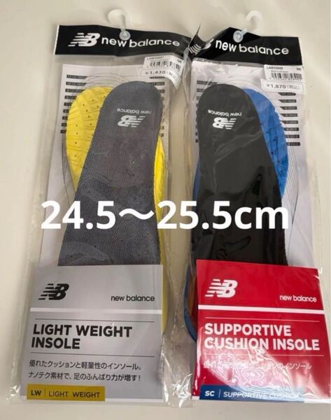 ニューバランス インソール 24.5-25.5cm 2足分