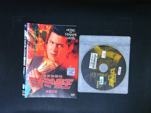 2025年最新】Yahoo!オークション -ミナミの帝王 dvdの中古品 2025年最新】Yahoo!オークション -ミナミの帝王 dvdの中古品