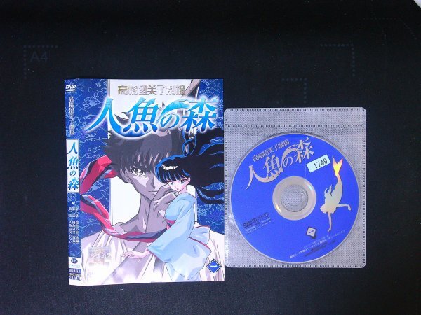 2025年最新】Yahoo!オークション -高橋留美子 人魚の森の中古品