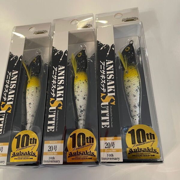 アニサキスッテ 10th Anniversaryモデル 20号 3個セット