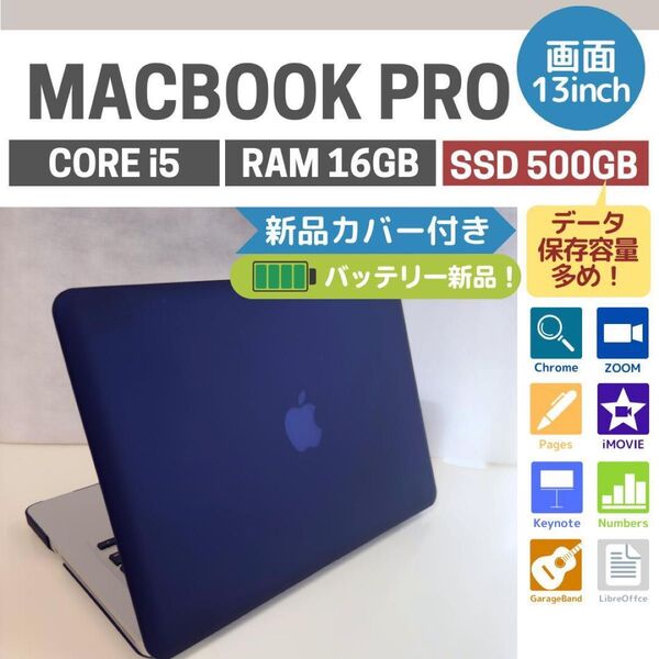 【 新品バッテリー、カバー付き! 】MacBook Pro サクサク動く◎