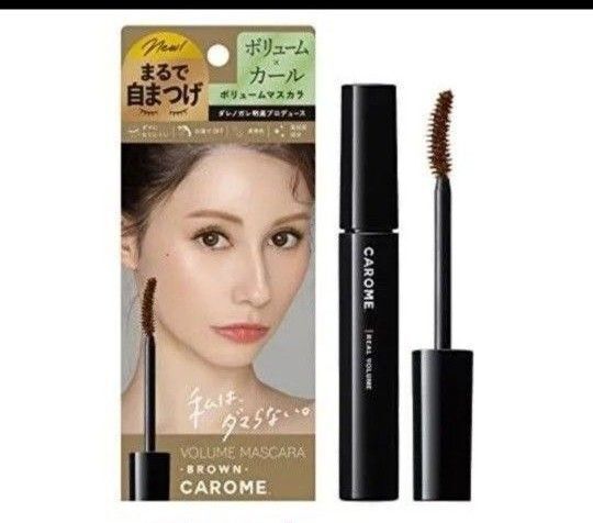 CAROME. リアルボリュームマスカラ 【ブラウン】 リニューアル ダレノガレ明美プロデュース ウォータープルーフ