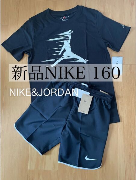 新品タグつき!ジョーダン NIKE Tシャツ ハーフパンツ 160 キッズ 子供服