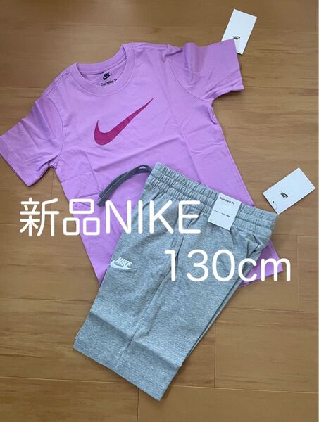 新品タグつき!ナイキ NIKE Tシャツ ハーフパンツ 130 キッズ 子供服