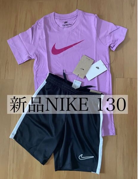 新品タグつき!ナイキ NIKE Tシャツ ハーフパンツ 130 キッズ 子供服