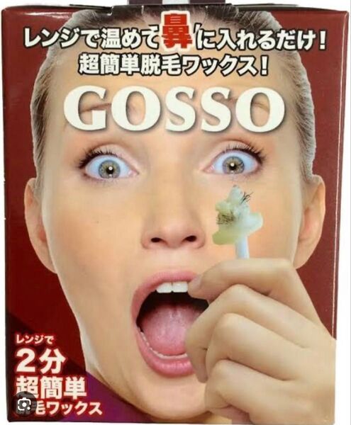 ゴッソ 鼻毛脱毛 GOSSO
