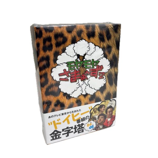 【未開封】モヤモヤさまぁ~ず2 DVD-BOX (Vol.4, 5)