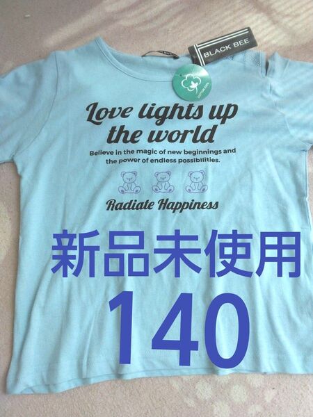 クーポンで200円引き!新品未使用 子供服 半袖Tシャツ サイズ140 綿100% 女の子 小学生 ガールズ 水色