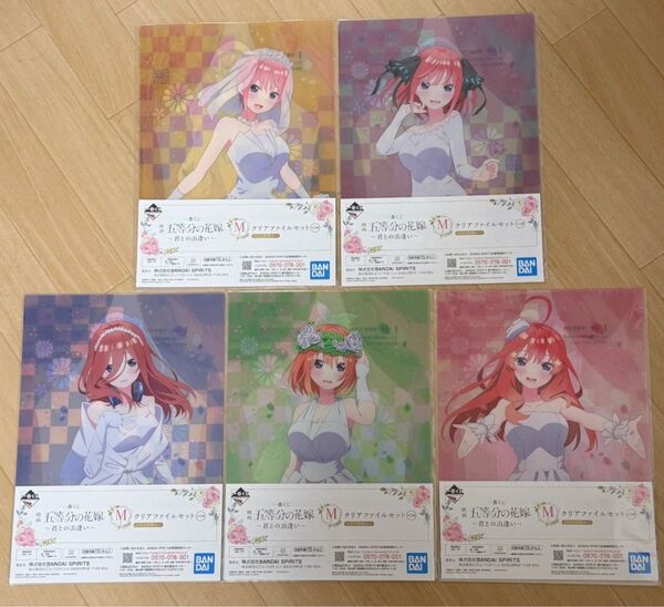 五等分の花嫁 一番くじ クリアファイル コンプセット