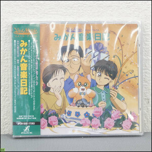 税込◆CD◆帯付 イメージアルバム みかん音楽日記 安孫子三和 コレクター品-N1-810