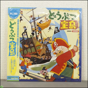  tax included *LD* with belt unopened theater version .... "Treasure Island" anime laser disk collector goods -N5-669