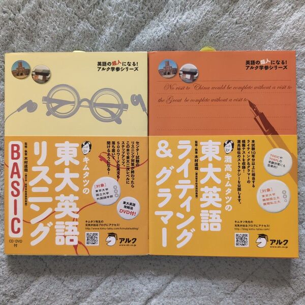 東大英語リスニング&ライティング 2点セット